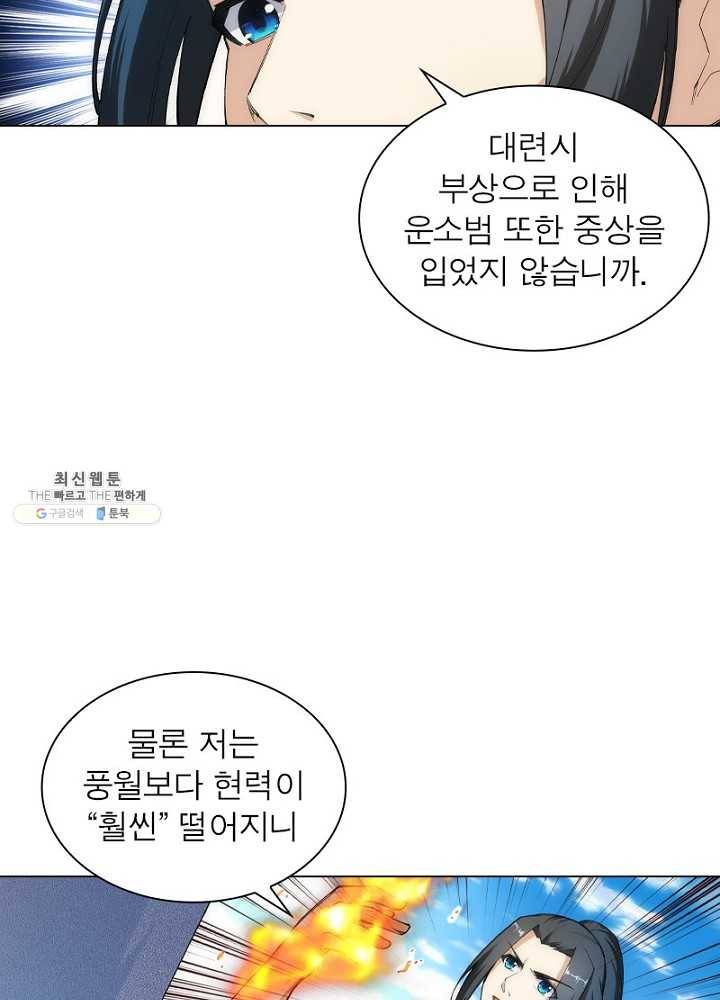 역천사신 68화 16