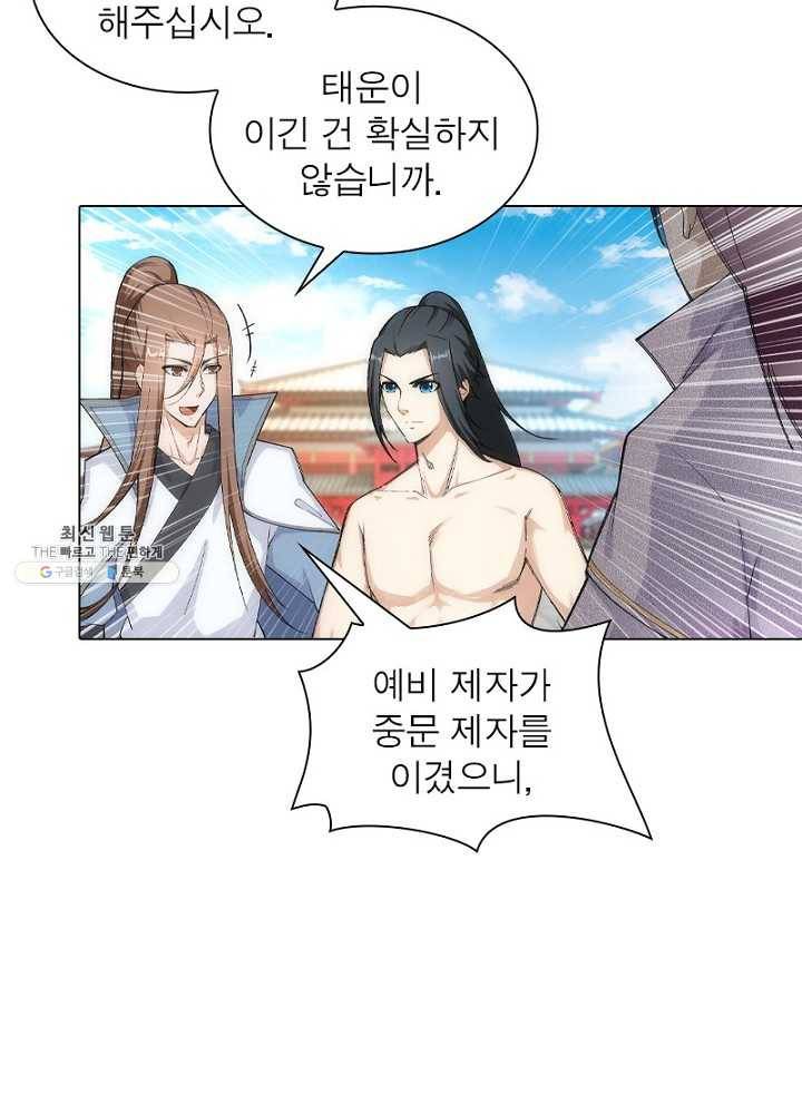역천사신 68화 19