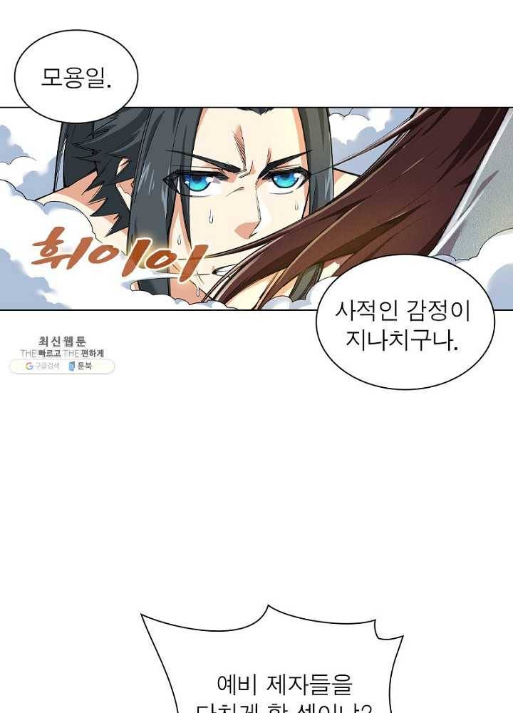 역천사신 68화 29