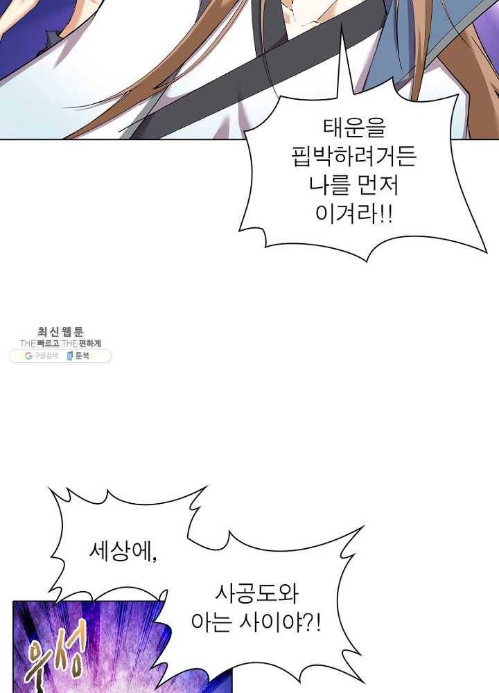 역천사신 68화 34