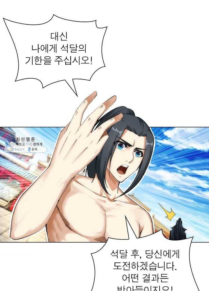 역천사신 68화 39