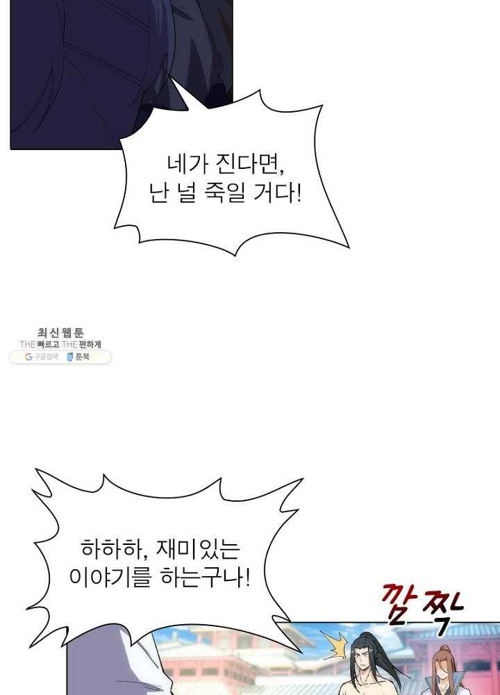 역천사신 68화 41