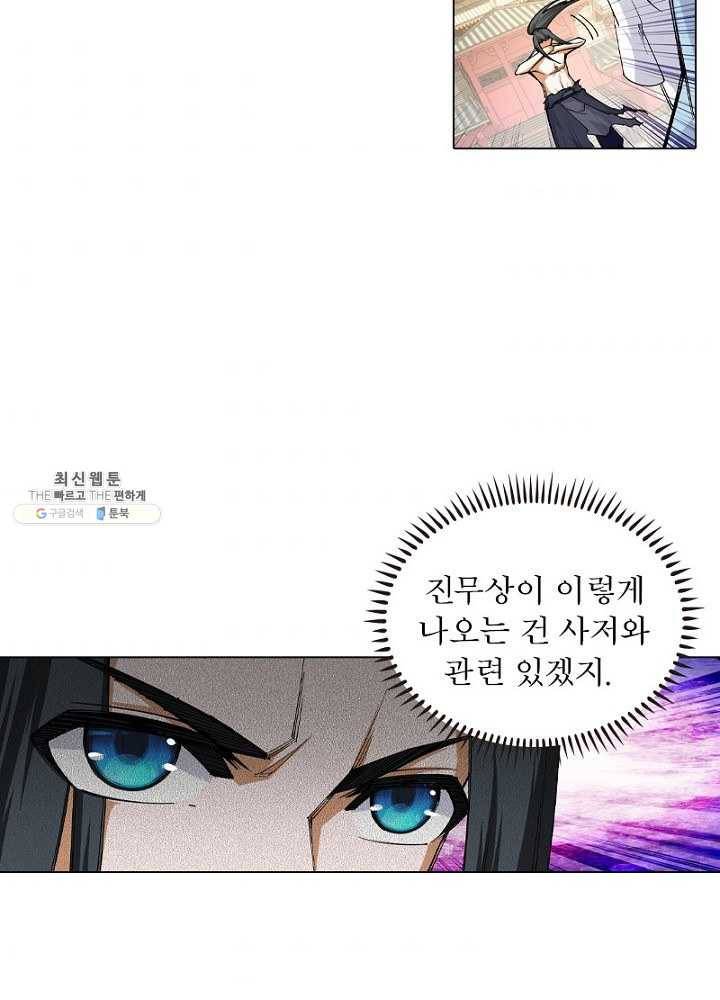 역천사신 68화 50