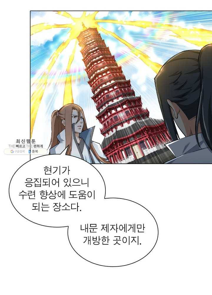 역천사신 68화 54