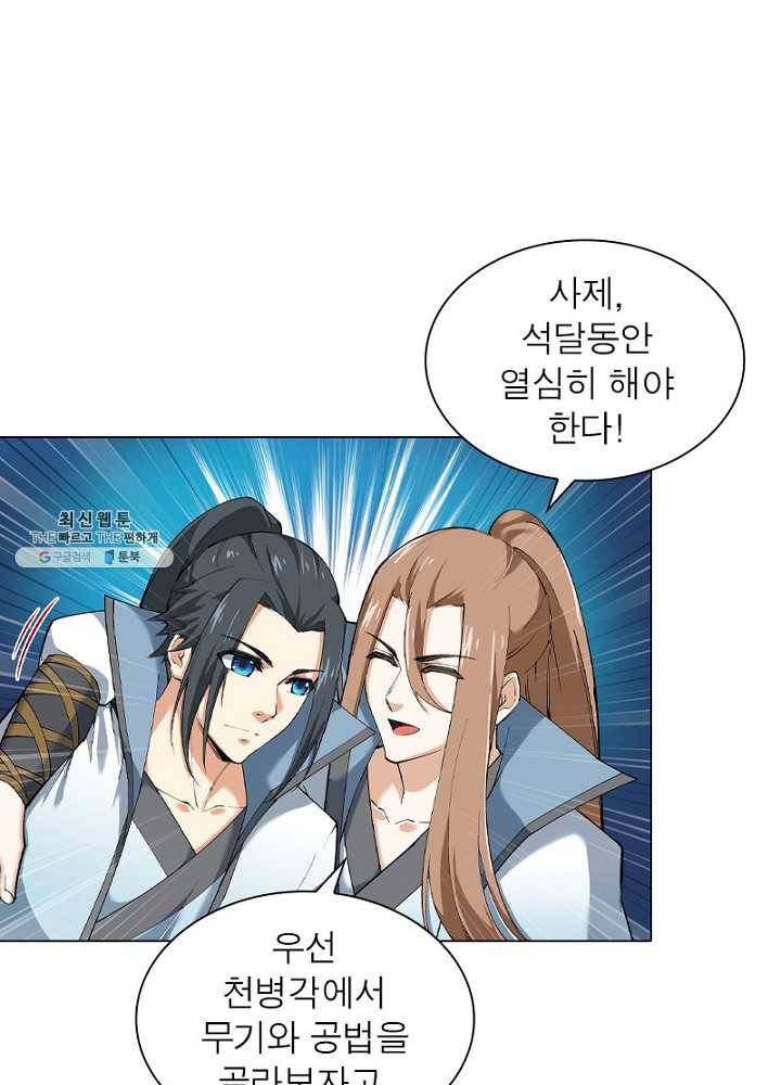 역천사신 68화 55