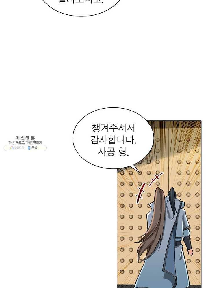 역천사신 68화 56