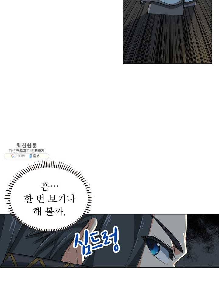 역천사신 68화 57