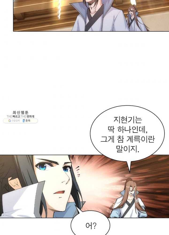 역천사신 68화 60