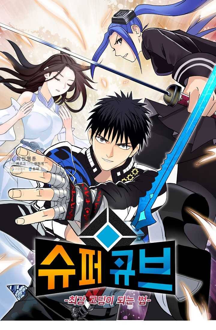 슈퍼 큐브 33화 1
