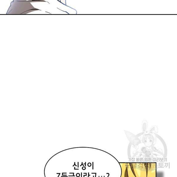 FFF급 관심용사 89화 6
