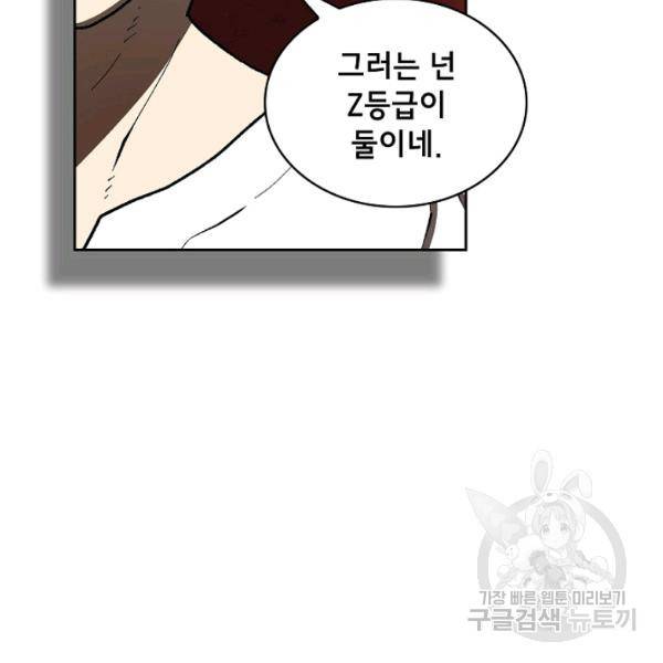 FFF급 관심용사 89화 9
