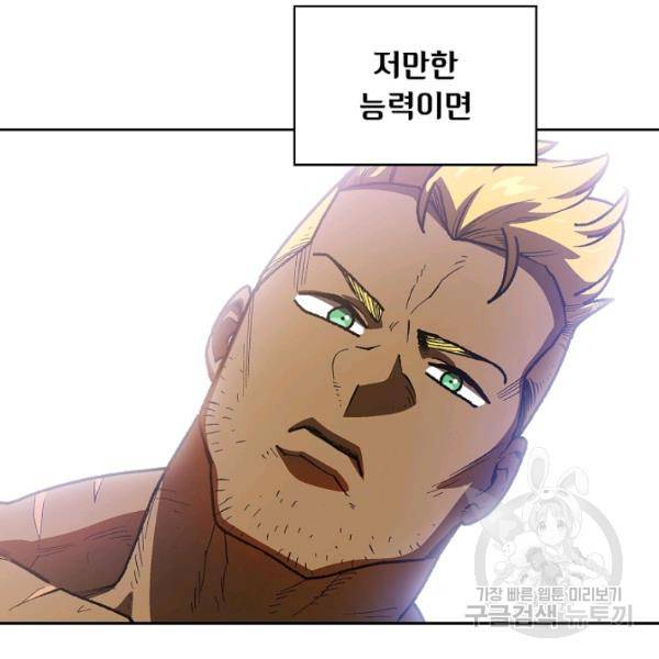 FFF급 관심용사 89화 13