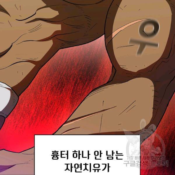 FFF급 관심용사 89화 15