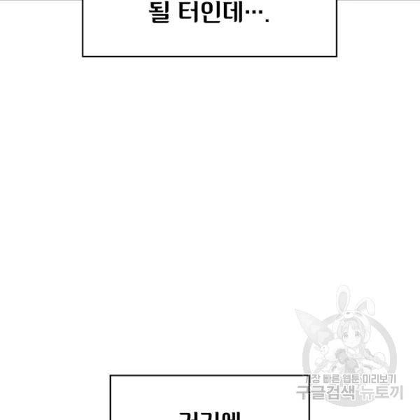 FFF급 관심용사 89화 16
