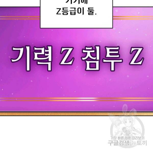 FFF급 관심용사 89화 17