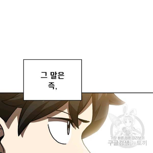 FFF급 관심용사 89화 18