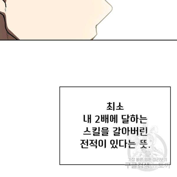 FFF급 관심용사 89화 19