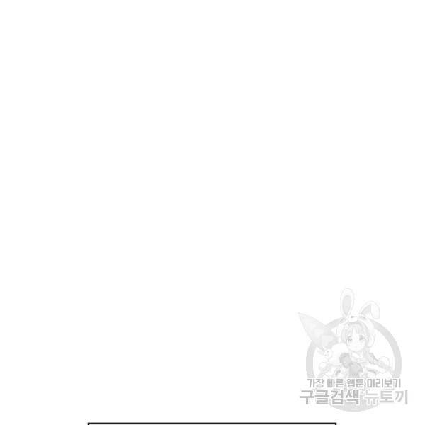 FFF급 관심용사 89화 20