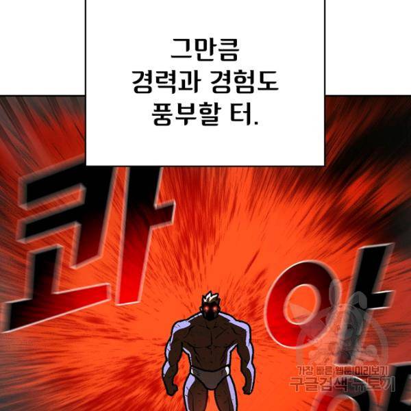FFF급 관심용사 89화 21
