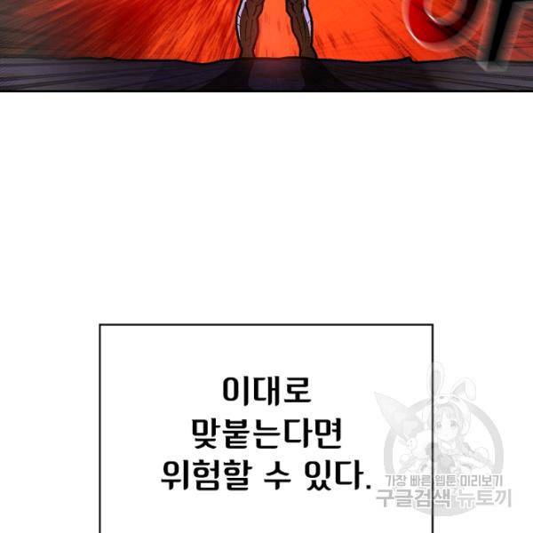 FFF급 관심용사 89화 22