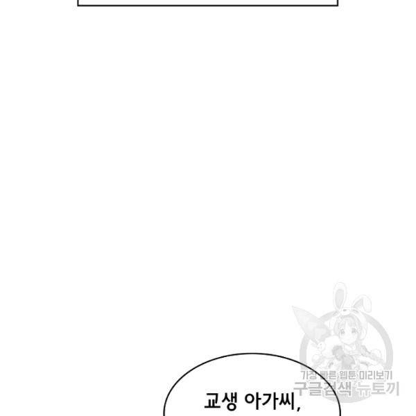 FFF급 관심용사 89화 23