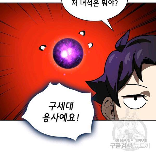 FFF급 관심용사 89화 24