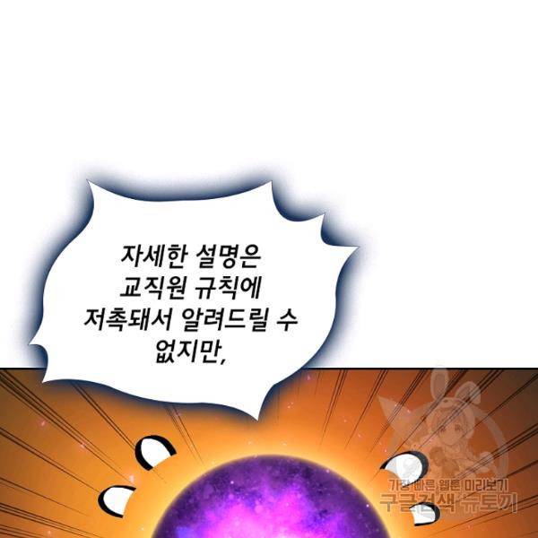 FFF급 관심용사 89화 25
