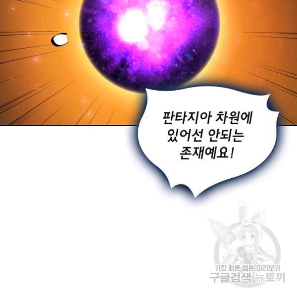 FFF급 관심용사 89화 26