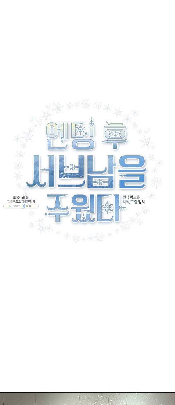 엔딩 후 서브남을 주웠다 24화 2