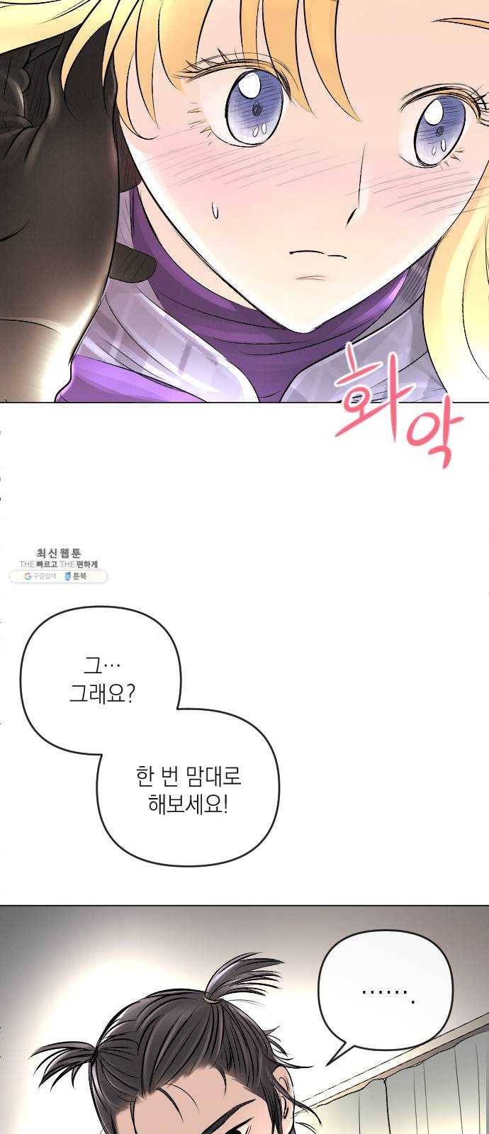 엔딩 후 서브남을 주웠다 24화 4