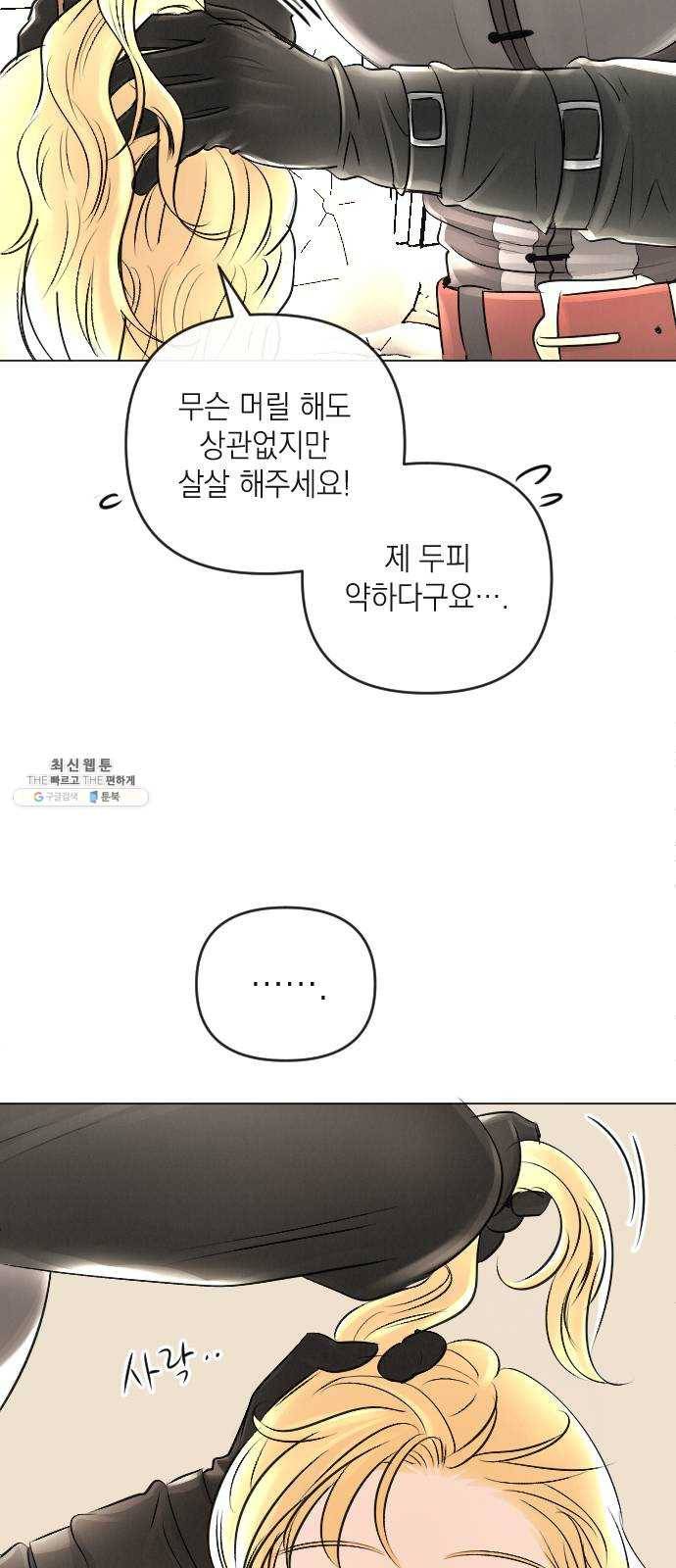 엔딩 후 서브남을 주웠다 24화 8