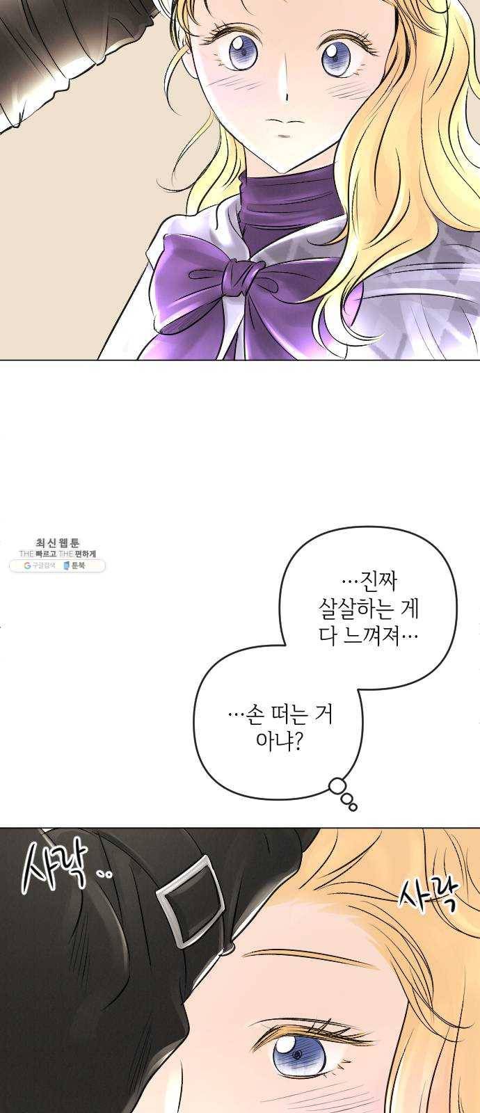 엔딩 후 서브남을 주웠다 24화 9