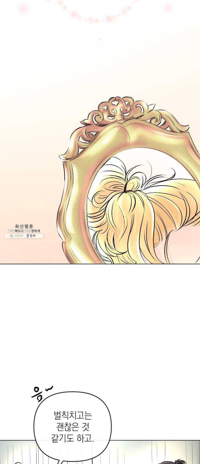 엔딩 후 서브남을 주웠다 24화 11