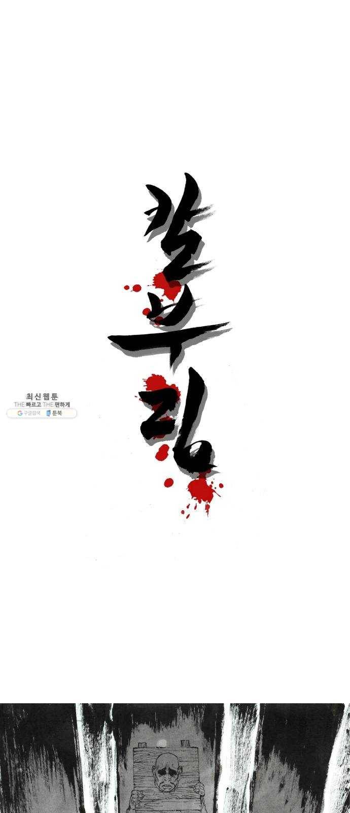 칼부림 4부 - 87화 작은 일 1