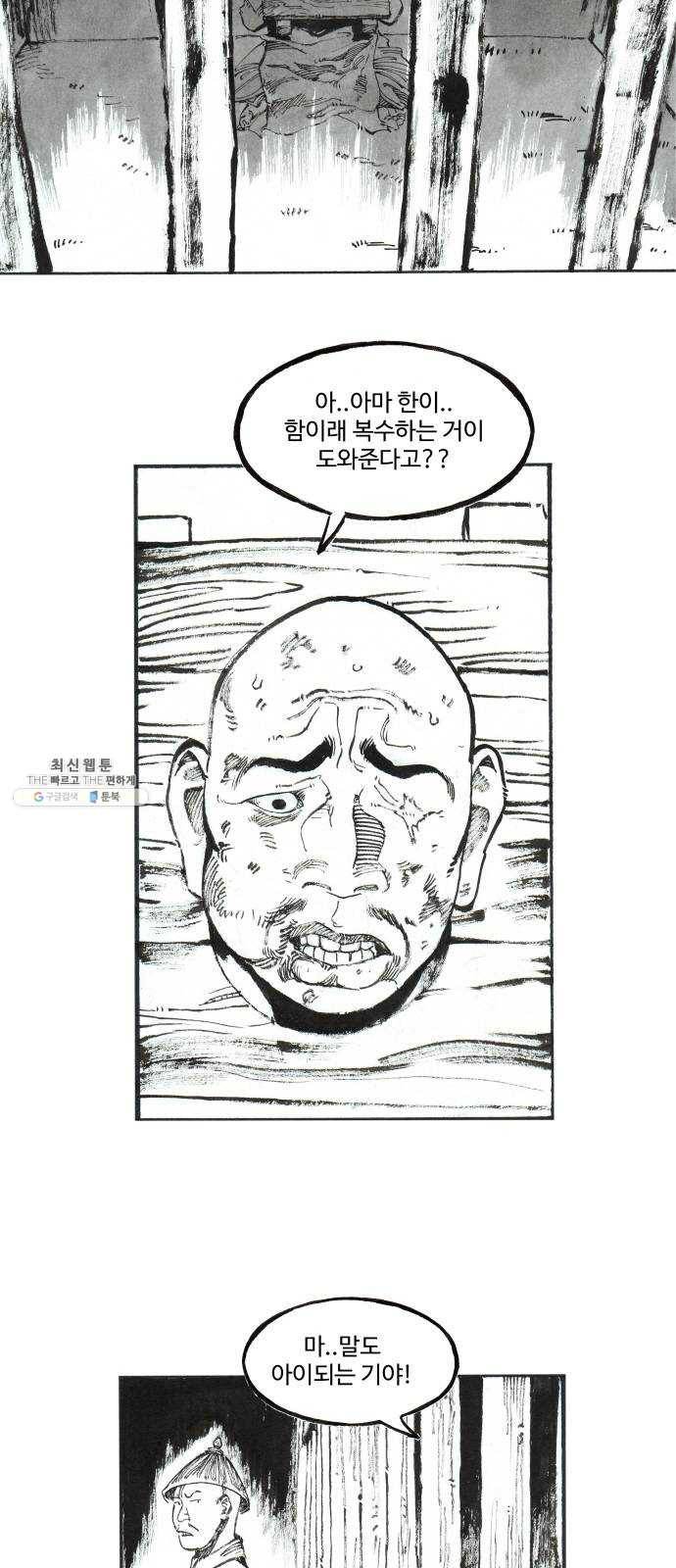 칼부림 4부 - 87화 작은 일 2