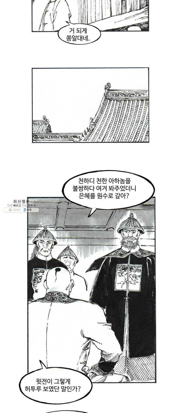 칼부림 4부 - 87화 작은 일 3