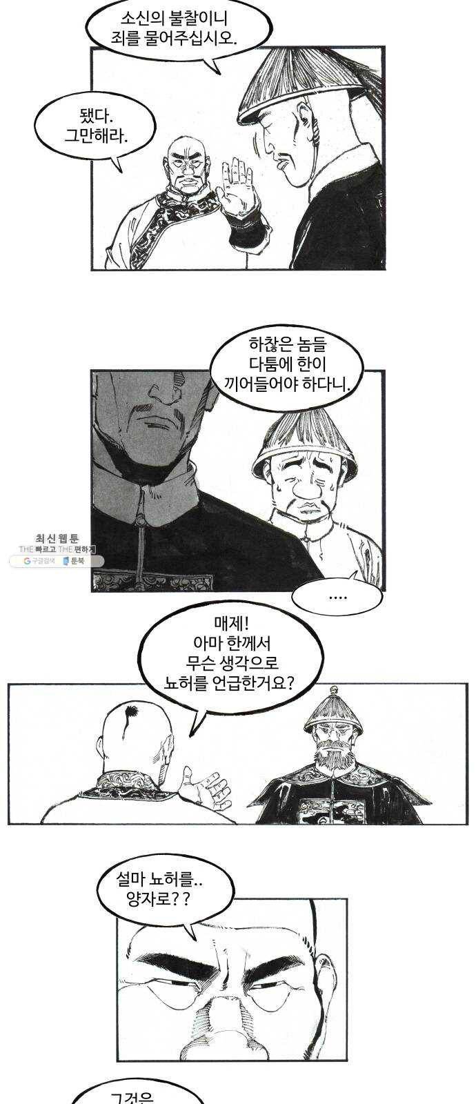 칼부림 4부 - 87화 작은 일 4