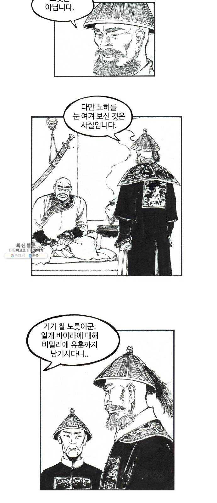 칼부림 4부 - 87화 작은 일 5