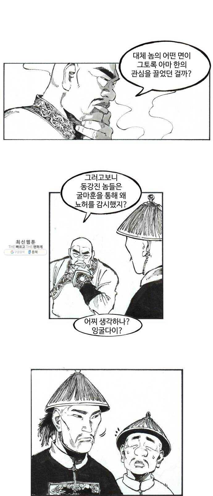 칼부림 4부 - 87화 작은 일 6