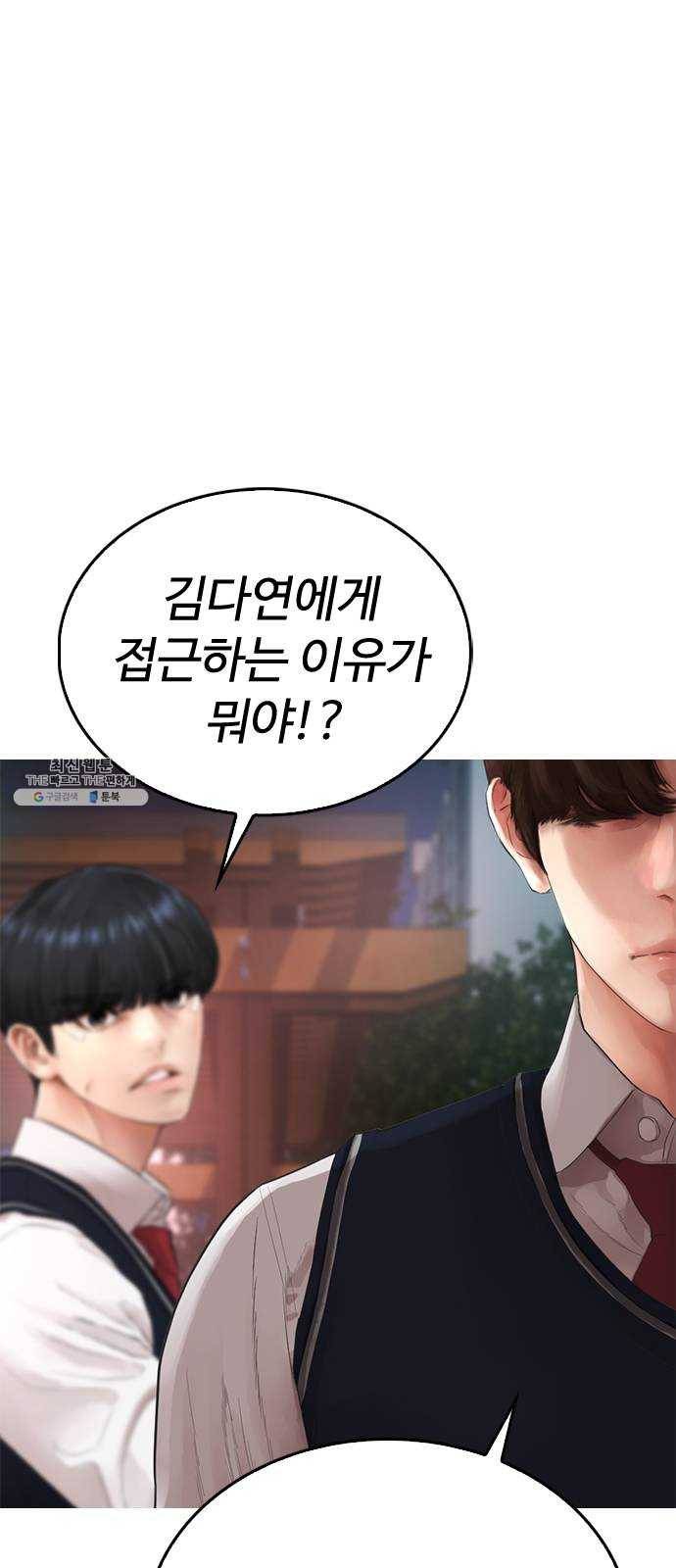 급식아빠 19화 반장의 정체 4