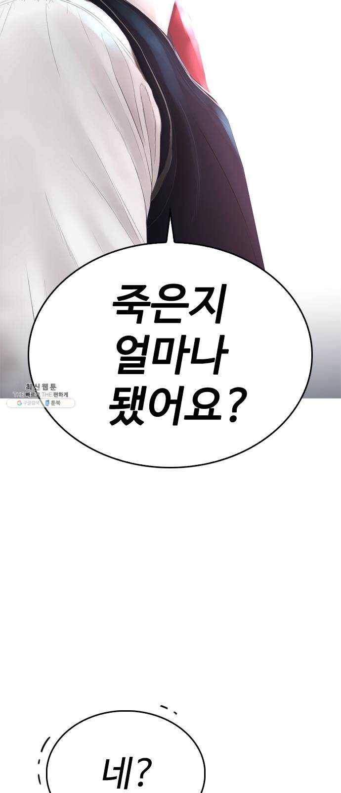 급식아빠 19화 반장의 정체 6