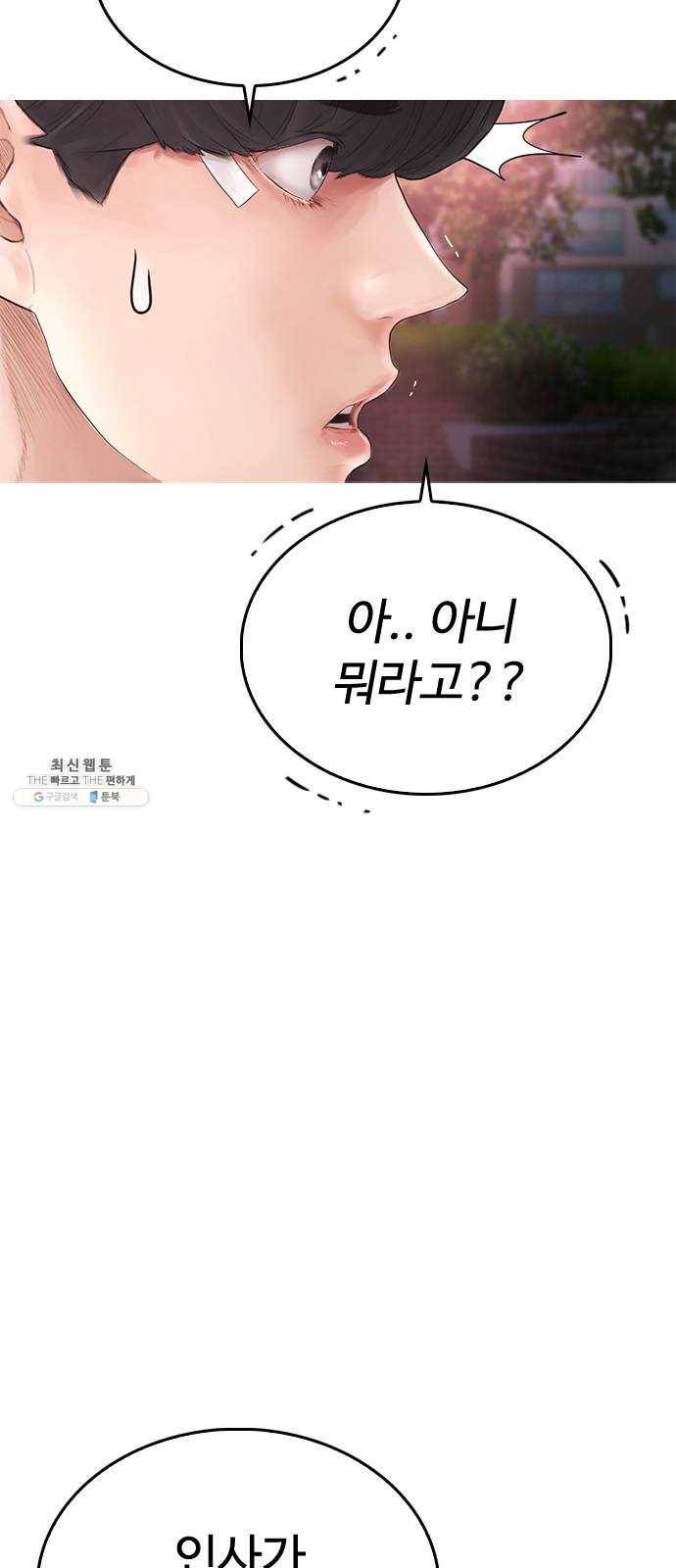 급식아빠 19화 반장의 정체 7