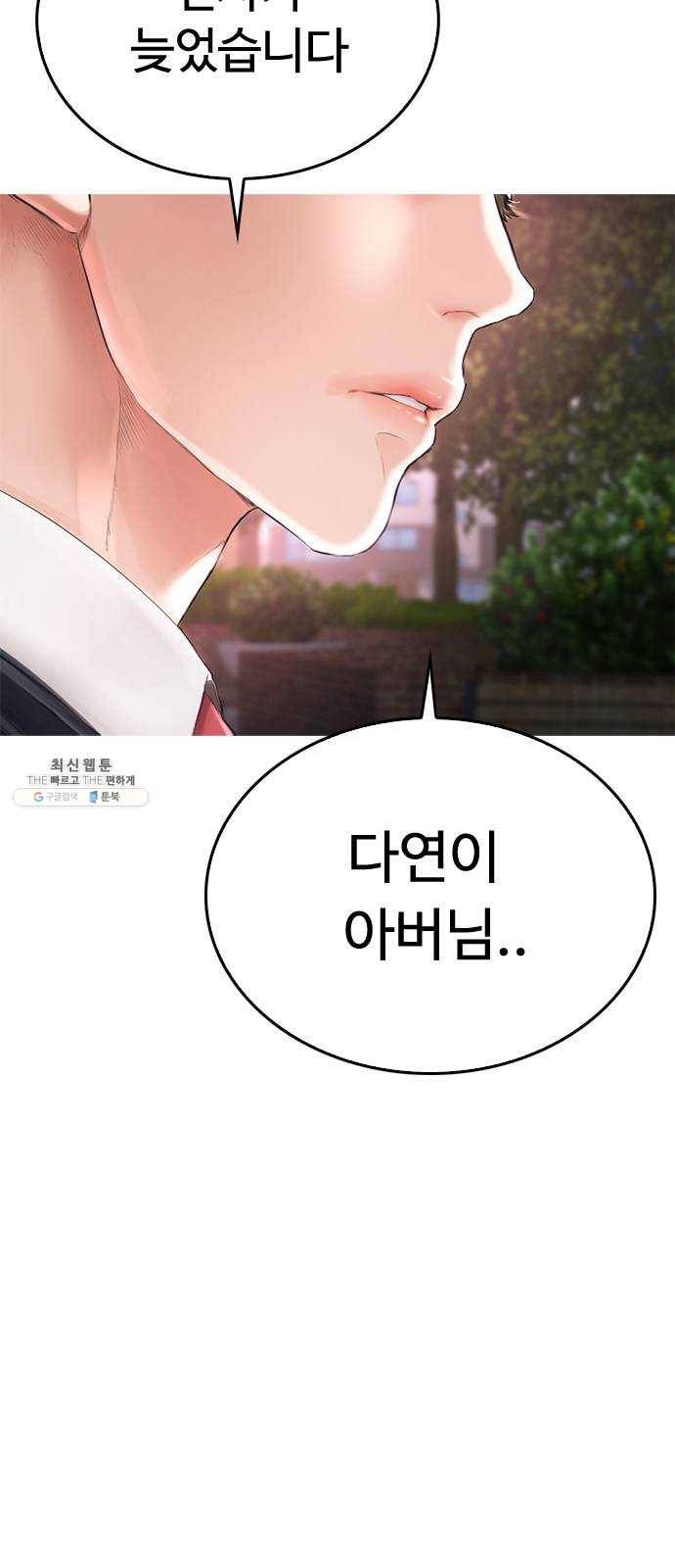 급식아빠 19화 반장의 정체 8