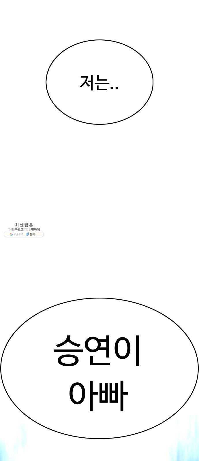 급식아빠 19화 반장의 정체 9
