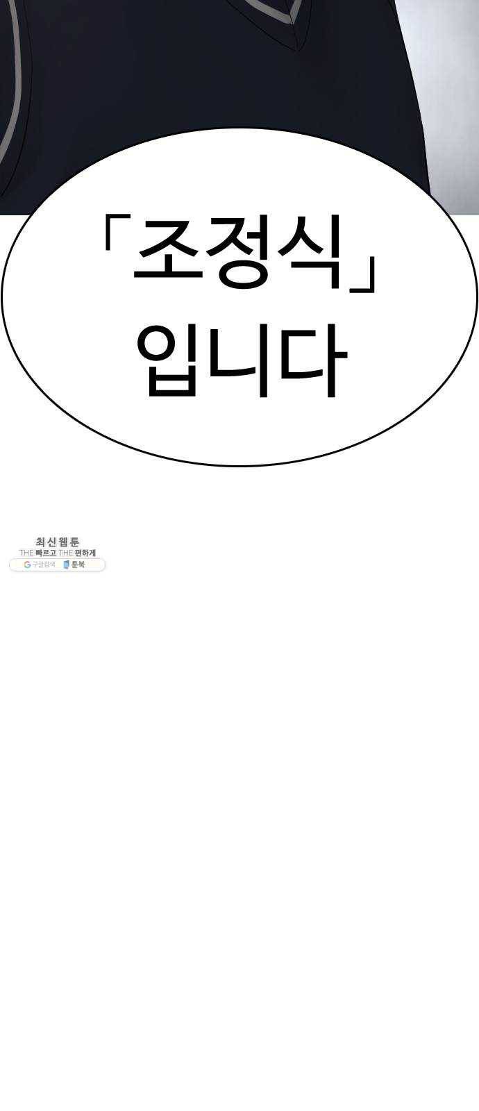 급식아빠 19화 반장의 정체 11
