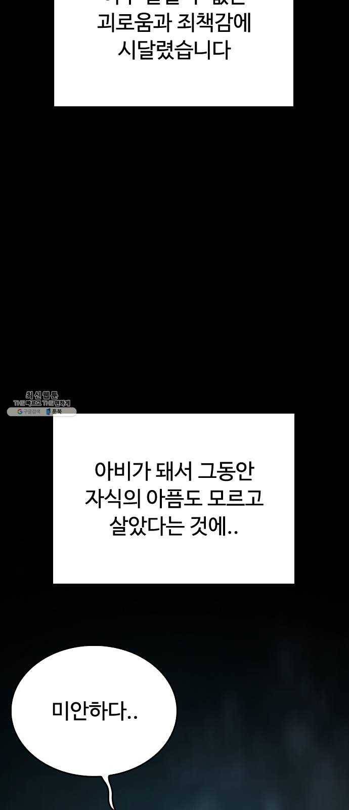 급식아빠 19화 반장의 정체 16