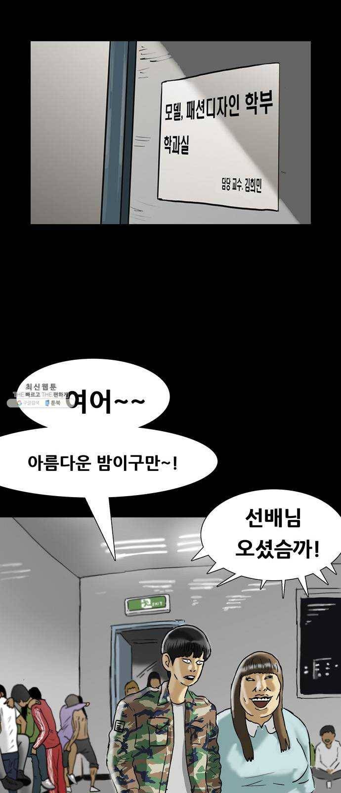 복학왕 345화 인류의 미래 4화 2