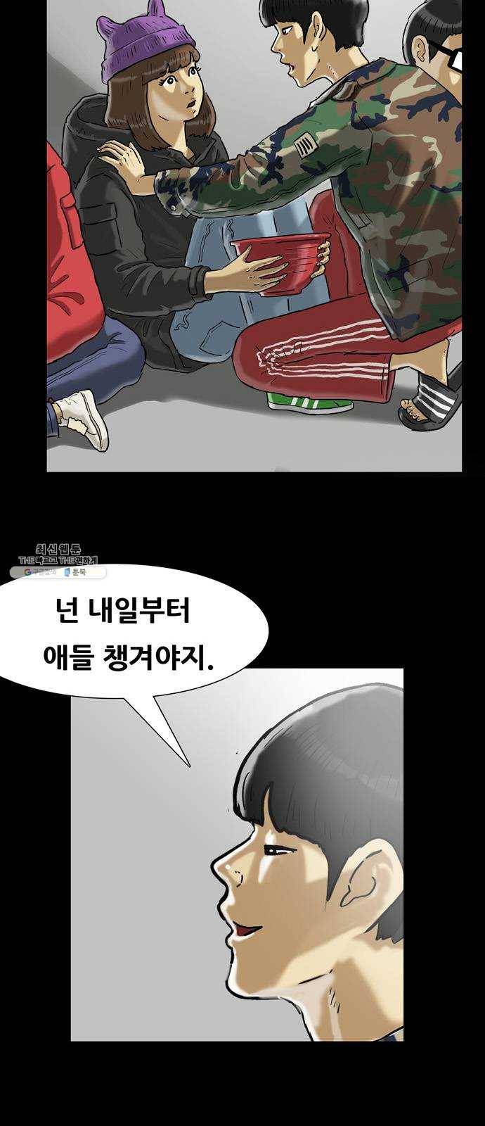 복학왕 345화 인류의 미래 4화 8
