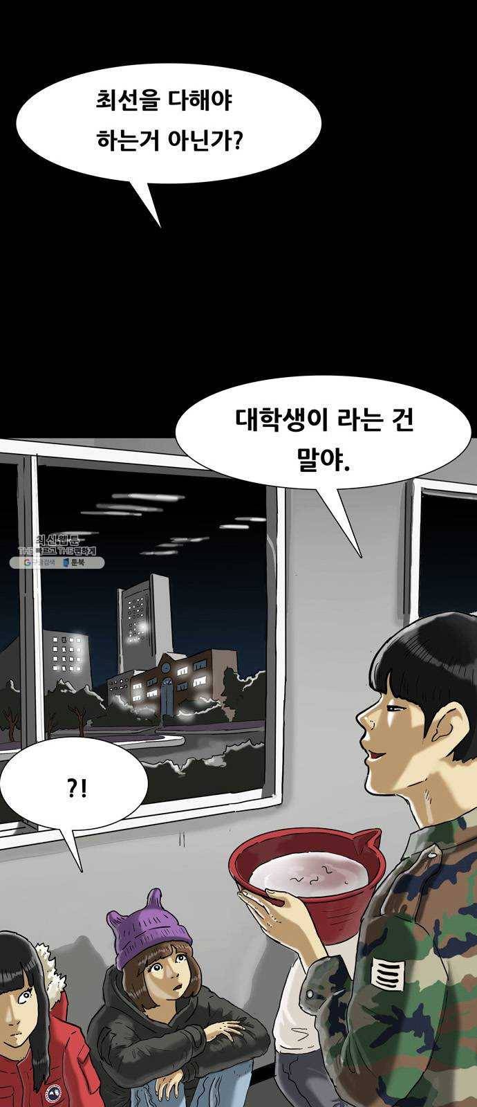 복학왕 345화 인류의 미래 4화 9