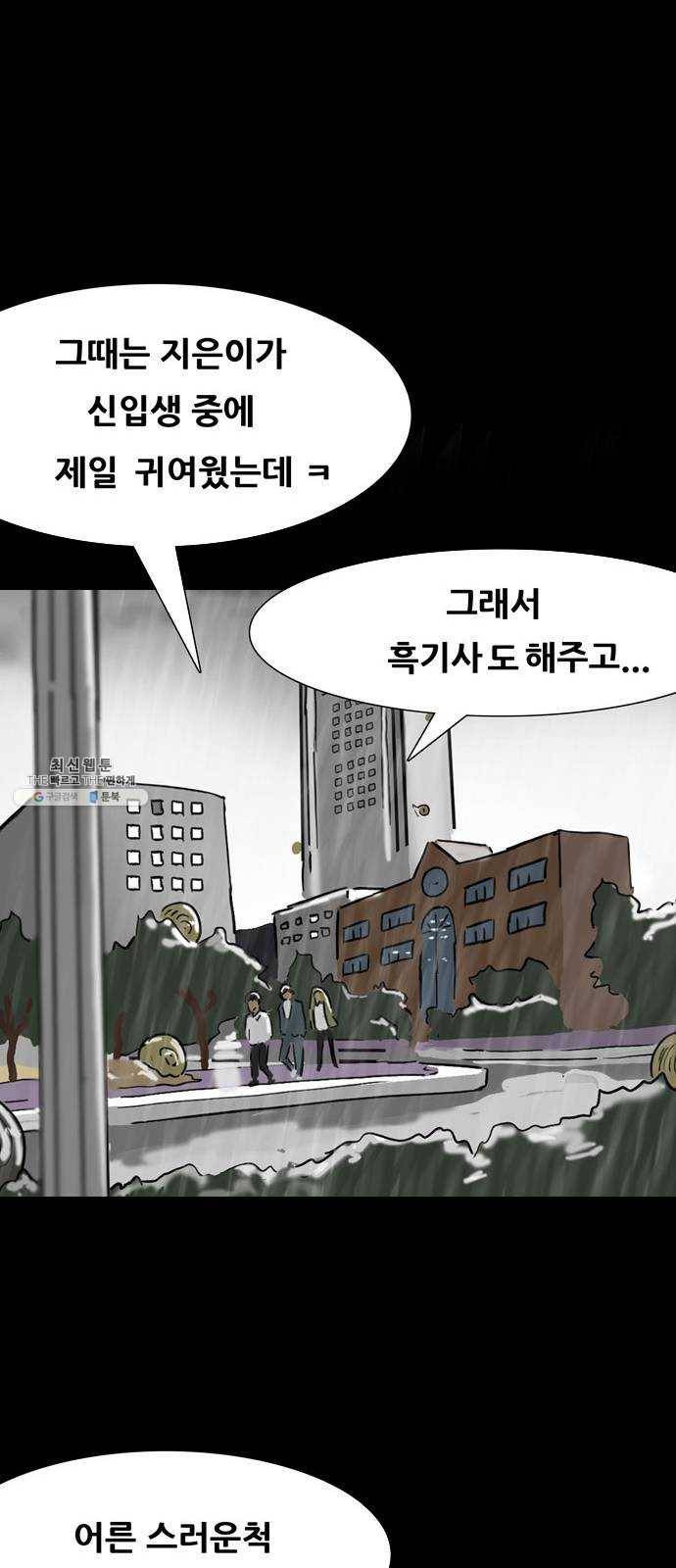복학왕 345화 인류의 미래 4화 12